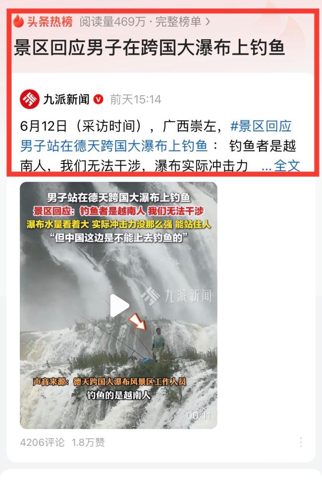 越南一男子站在德天跨国大瀑布上钓鱼 边境奇景引热议