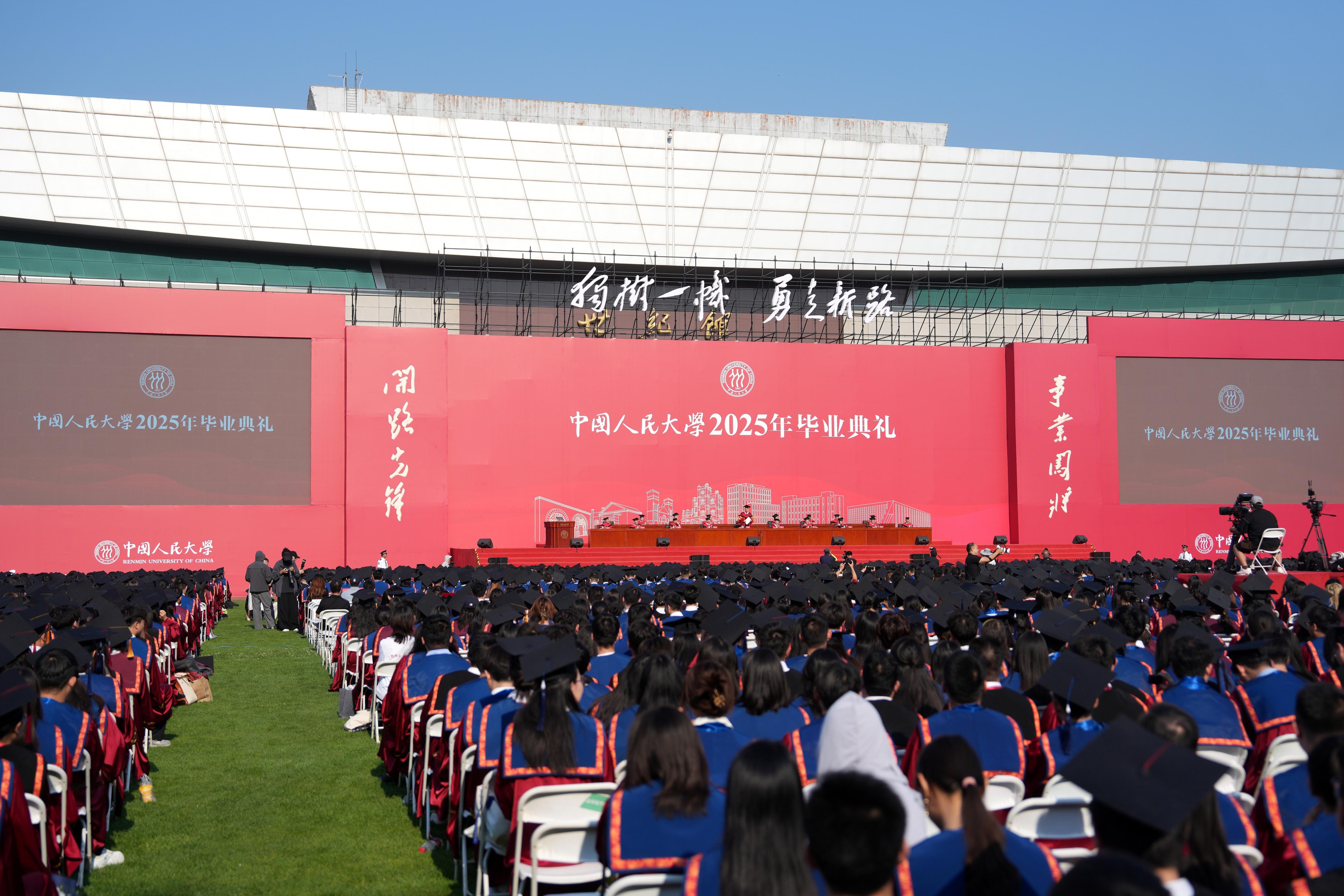 和冠欣250623-人大毕业典礼