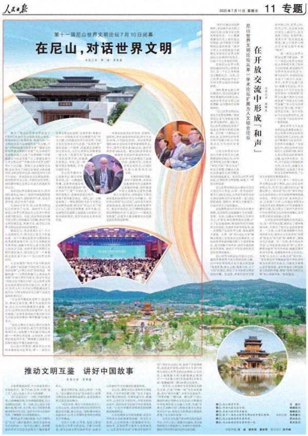 诚信-优配 人民日报整版聚焦：在尼山，对话世界文明